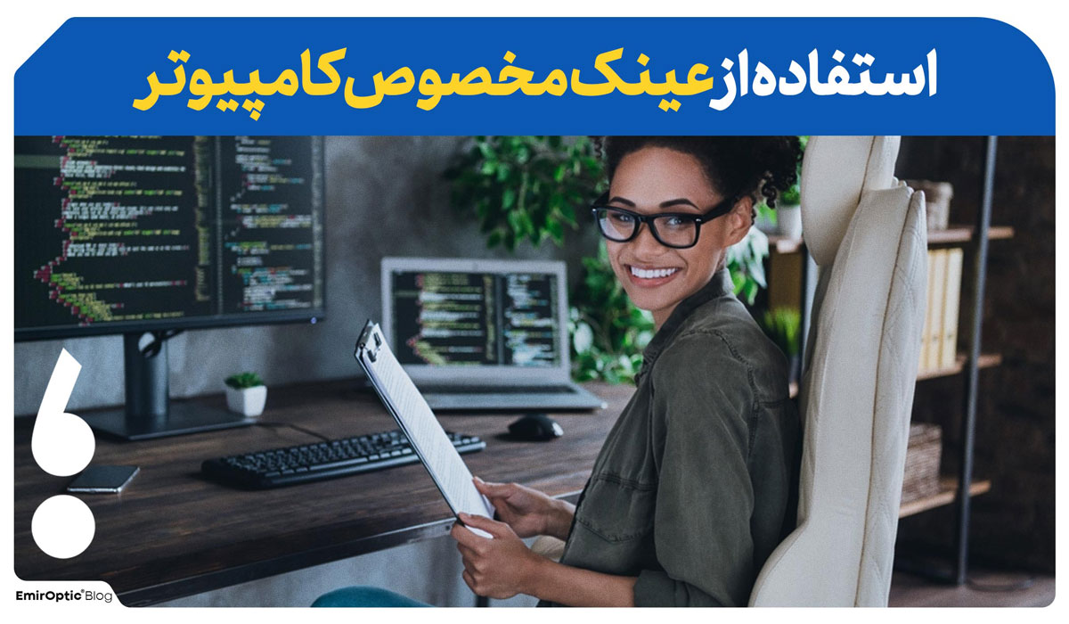 آسیب صفحه نمایش به چشم