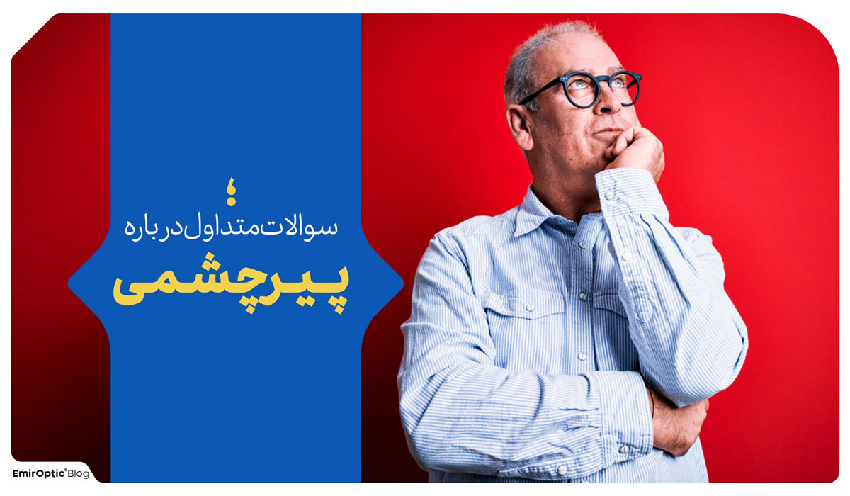 سوالات متداول