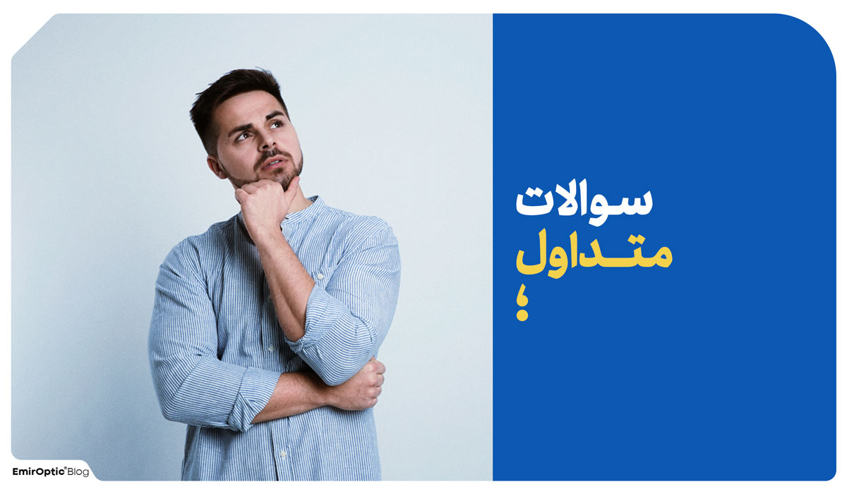 سوالات متداول کور رنگی