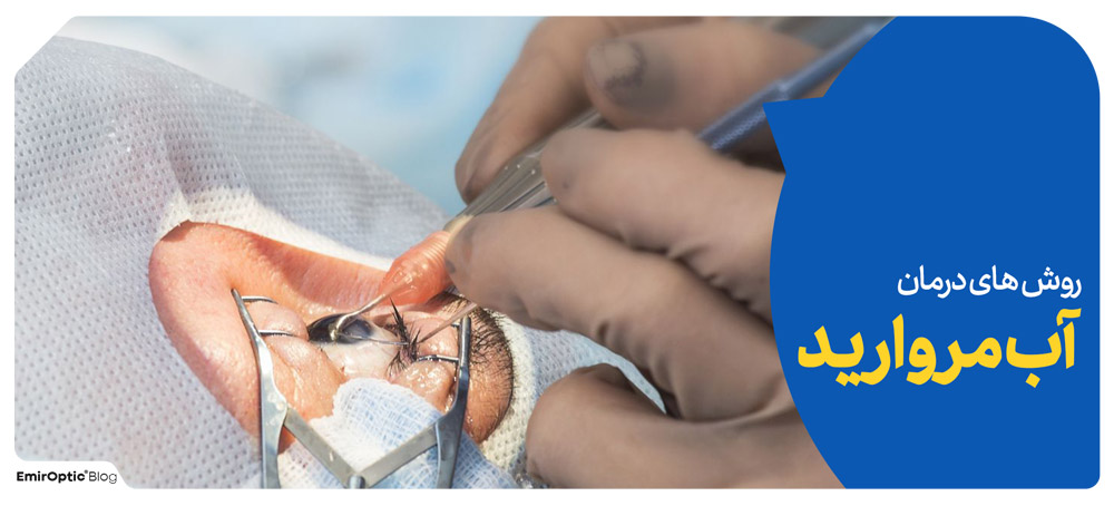 پیشگیری و درمان 