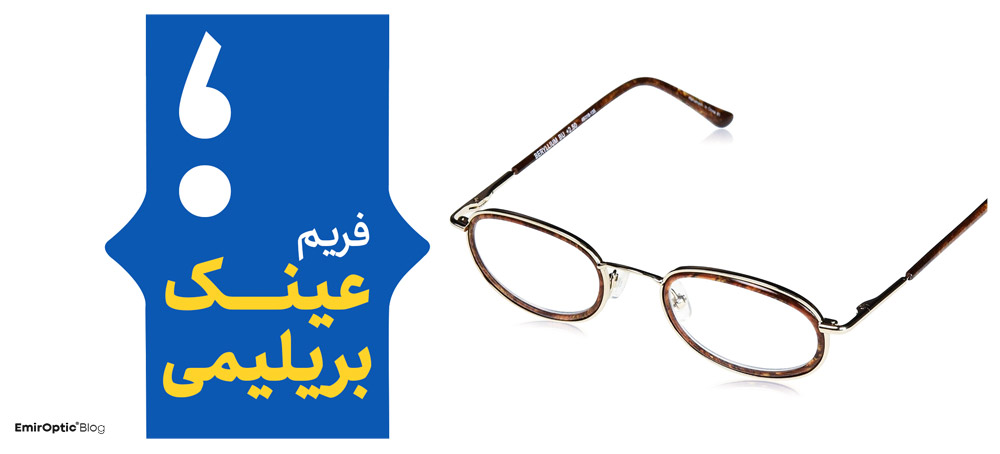 قاب های بریلیمی