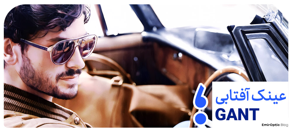 عینک آفتابی GANT