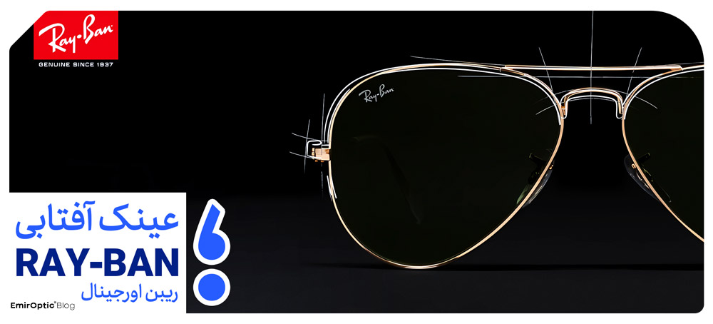 عینک RAY-BAN 