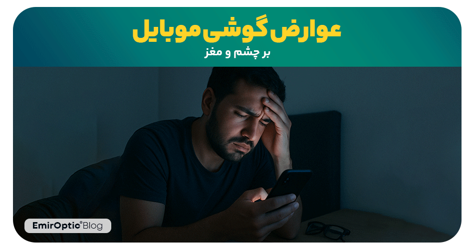 عوارض گوشی و موبایل