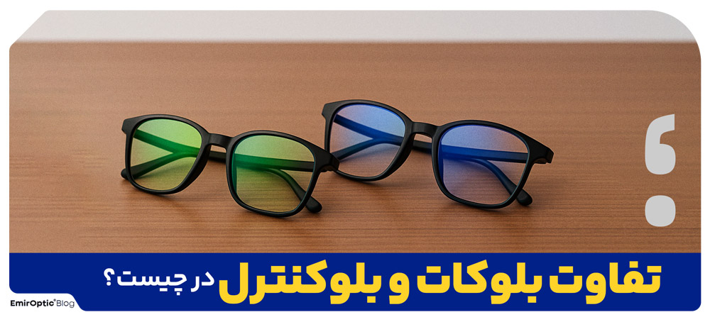 بلوکات یا بلوکنترل