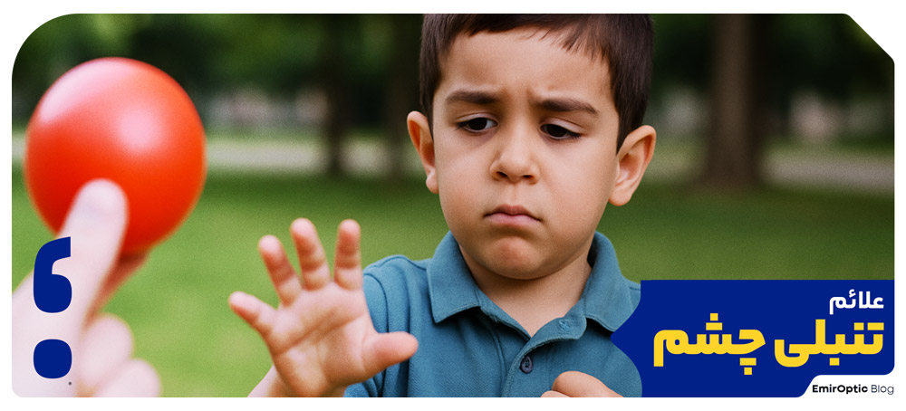 علائم تنبلی چشم