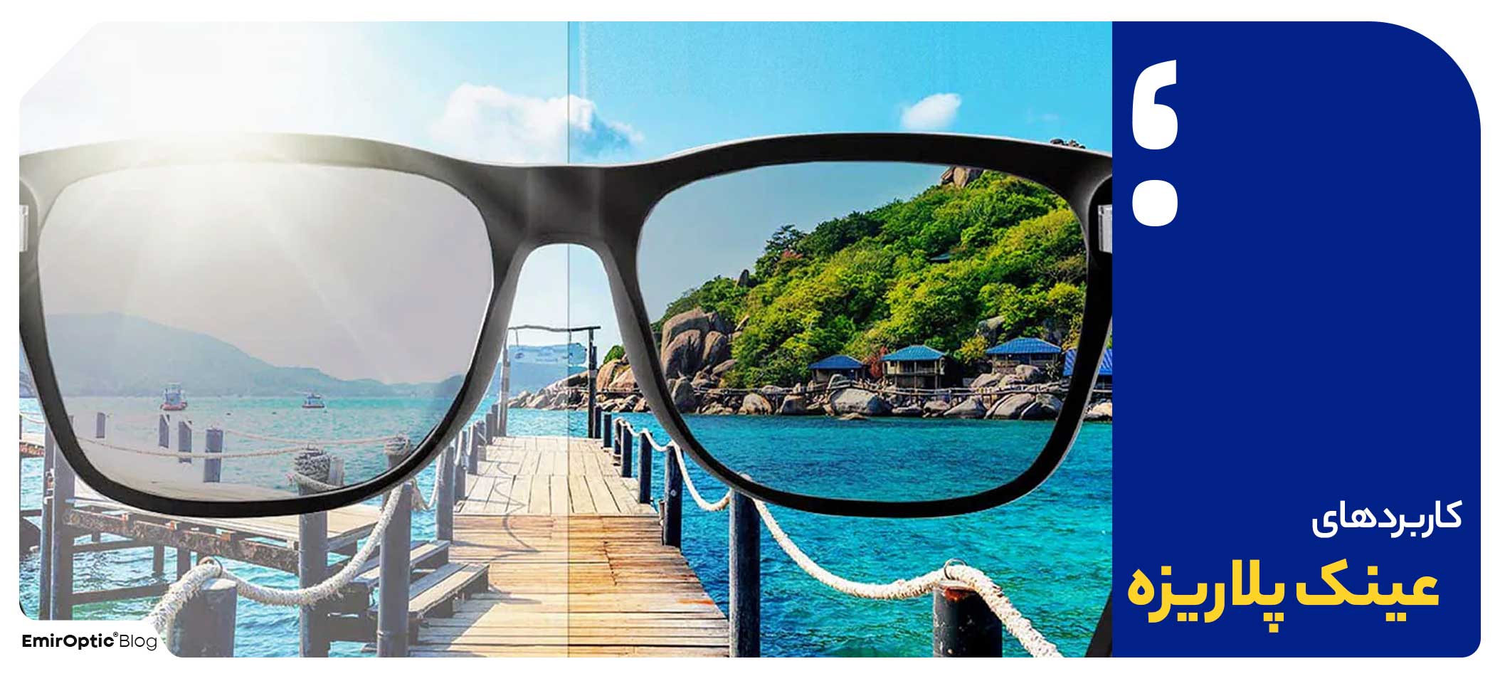 کاربردهای عینک پلاریزه اصل