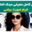 راهنمای کامل انتخاب عینک مناسب فرم صورت بیضی