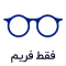 "فقط‌فریم" بدون‌عدسی ثبت می‌کنم. 