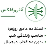عدسی آنتی رفلکس