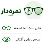 عدسی طبی آفتابی