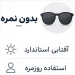 عدسی آفتابی بدون نمره